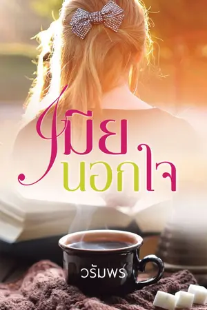 ปกอีบุ๊ก