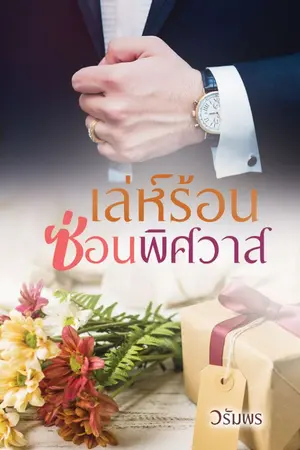 ปกนิยาย