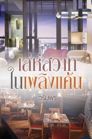 ปกนิยาย