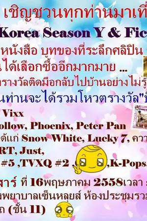 ปกนิยาย งาน Korea Season Y & Fiction [KSYF# 6] : Yaoi