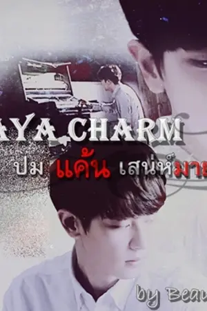 ปกนิยาย [EXO X YOU] The Maya Charm ปมแค้นเสน่ห์มายา