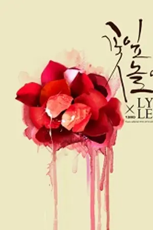 ปกนิยาย After Love..เรื่องราวหลังความรัก [KrisYeol]