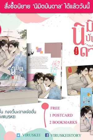 ปกนิยาย [มีE-Book] นิมิตบันดาล #จวิ้นฮั่น