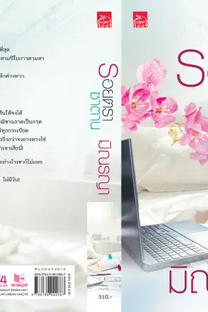 ปกนิยาย รอยตราซาตาน