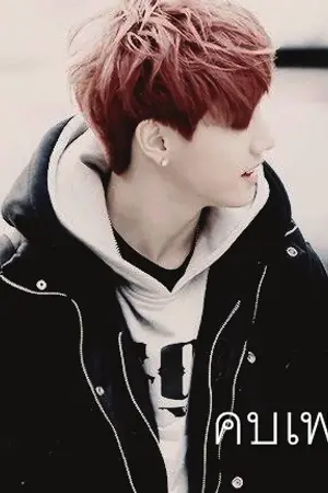 ปกนิยาย HS HOT BOY หลุมพรางรักจองจำใจ