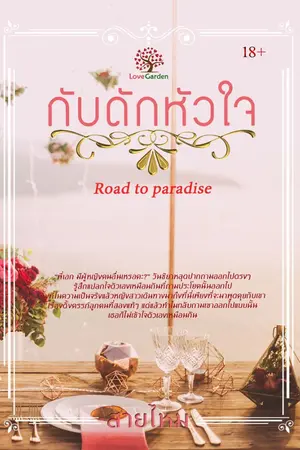 ปกนิยาย