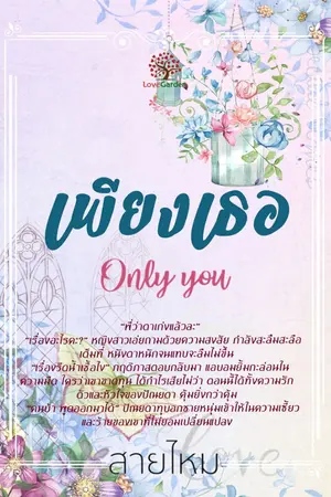 ปกนิยาย