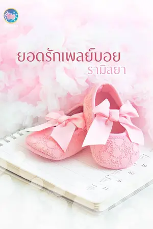 ปกนิยาย