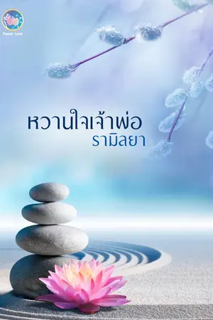 ปกนิยาย