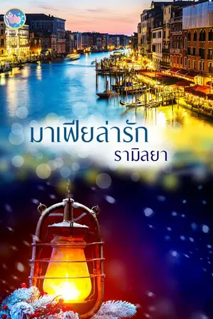 ปกนิยาย