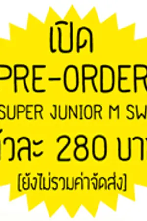 ปกนิยาย [Pre-Order][SJ]เสื้อ Super Junior M Swing
