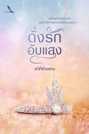 ปกนิยาย