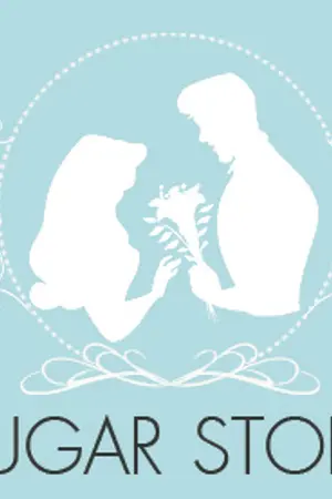 ปกนิยาย Sugar Srore! คฤหาสน์ผม เข้าแล้วห้ามออกนะครับ