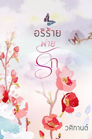 ปกนิยาย