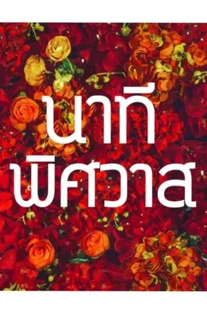 ปกนิยาย