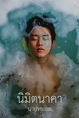 ปกนิยาย