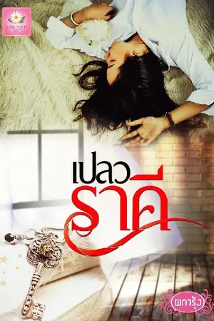 ปกนิยาย