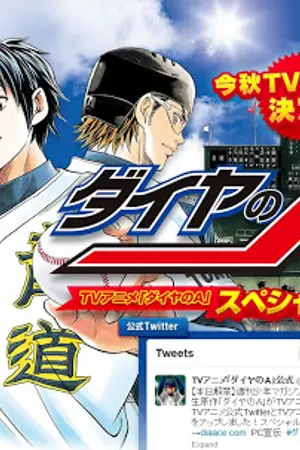 ปกนิยาย Ace of the Diamond