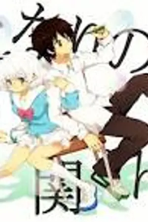 ปกนิยาย Tonari no Seki-kun