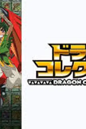 ปกนิยาย Dragon Collection