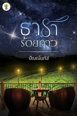 ปกนิยาย