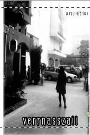 ปกนิยาย ไดอารี่ ตามใจฉัน