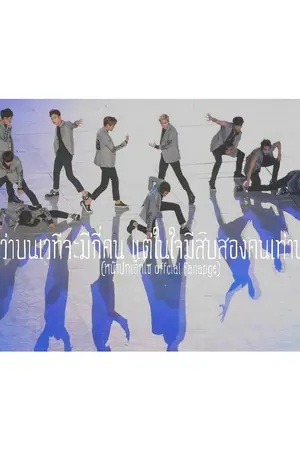 ปกนิยาย [SF EXO] Music Let's Go!!