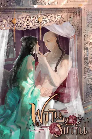 ปกนิยาย 📍: ฟูจวินรีเทิร์น :📍[ Mpreg ]