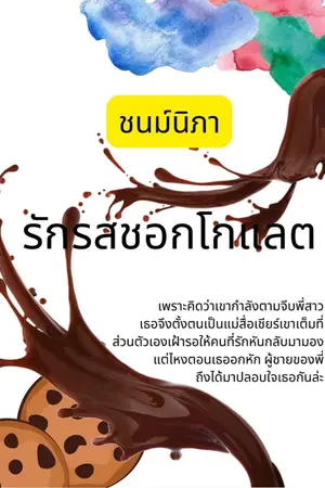 ปกนิยาย