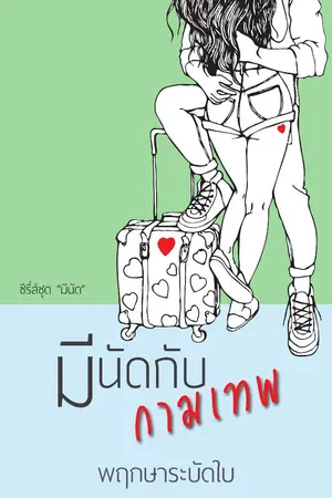 ปกนิยาย