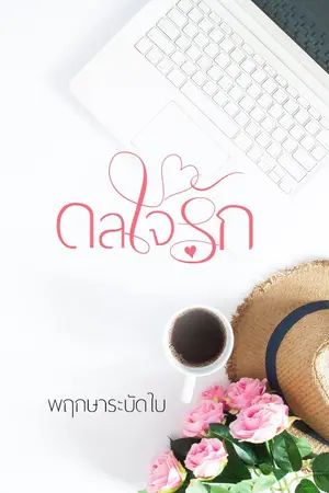 ปกนิยาย