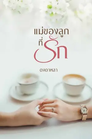 ปกนิยาย