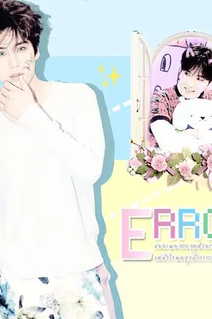 ปกนิยาย { Fic SJ } ❥ ERROR!┊KYUWOOK