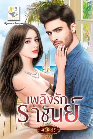 ปกนิยาย