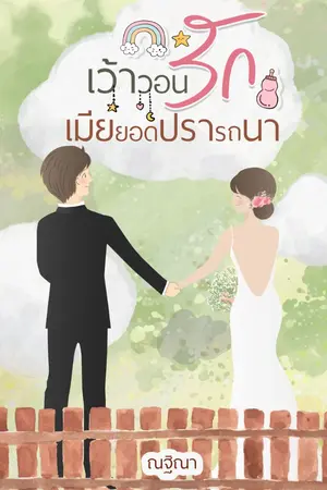 ปกนิยาย