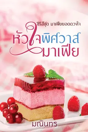 ปกนิยาย