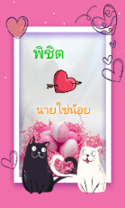 ปกนิยาย พิชิตใจนายไข่น้อย [E-Book]