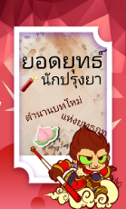 ปกนิยาย ยอดยุทธ์นักปรุงยา [E-Book]