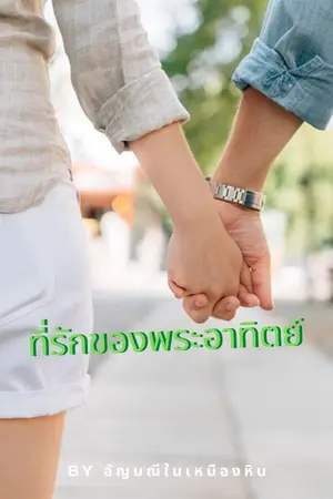 ปกนิยาย