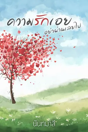 ปกนิยาย