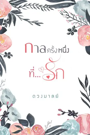 ปกนิยาย