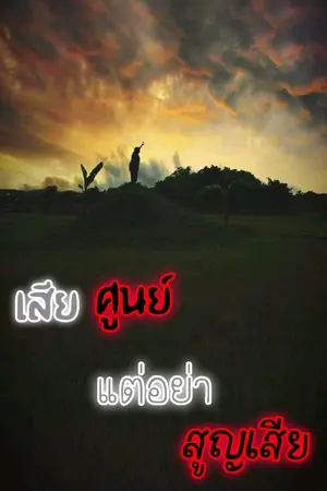 ปกนิยาย