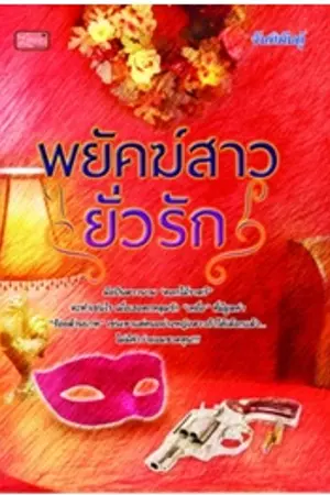 ปกนิยาย