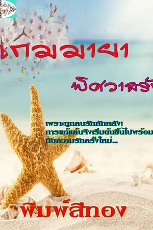 ปกนิยาย