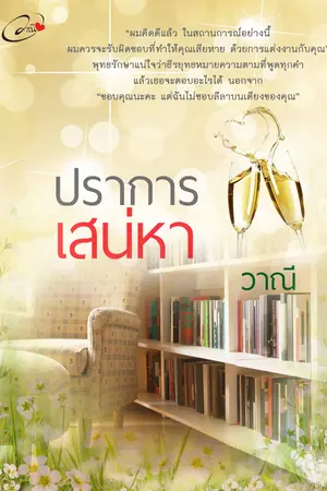 ปกนิยาย