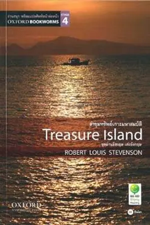 ปกนิยาย แปลผลงาน Treasure Island ล่าขุมทรัพย์เกาะมหาสมบัติ