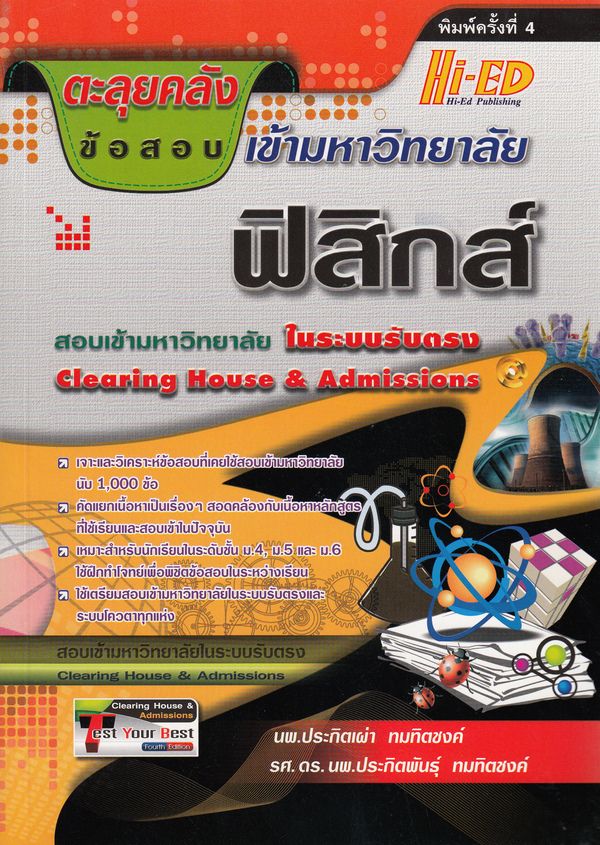 รีวิวหนังสือเตรียมสอบกสพท. + 9 วิชา ของ #dek60 เพื่อ ...