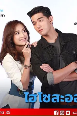 ปกนิยาย ไฮโซสะออน