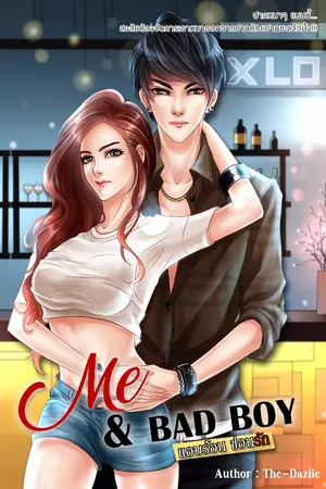 ปกนิยาย [END] HARM SET :: ME & BAD BOY แอบร้อน ซ่อนรัก