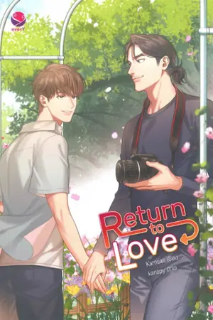 ปกนิยาย ▲▼Return To Love (yaoi)▲▼ [END]